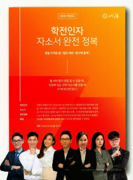 학전인자 자소서 완전정복(2020)