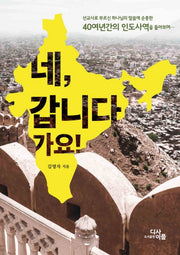 네, 갑니다 가요!