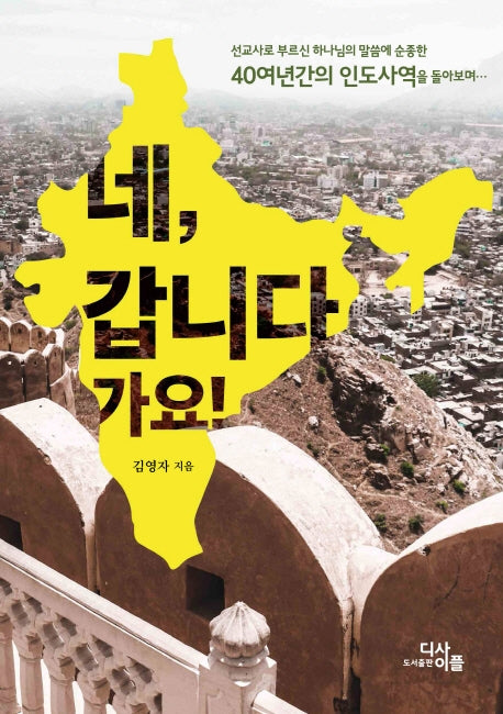 네, 갑니다 가요!