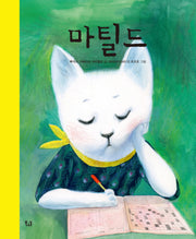 마틸드(양장본 Hardcover)