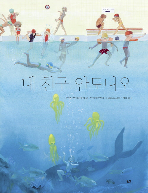 내 친구 안토니오(양장본 Hardcover)