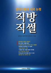 직방 직썰