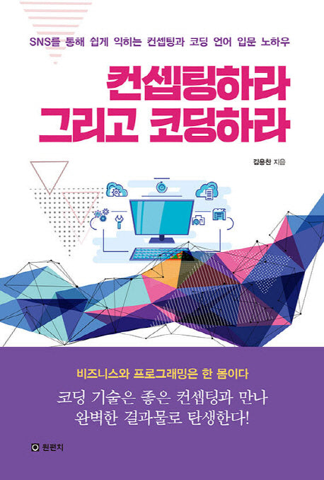 컨셉팅하라 그리고 코딩하라