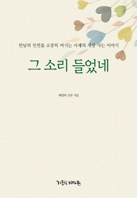 그 소리 들었네