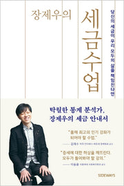 세금수업(장제우의)