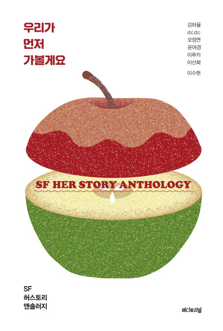 우리가 먼저 가볼게요(마로 시리즈(Maro Series))(양장본 Hardcover)