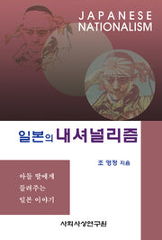일본의 내셔널리즘
