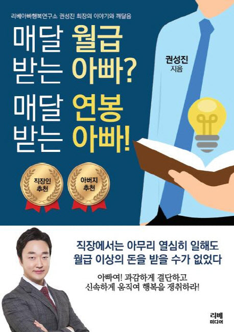 매달 월급 받는 아빠? 매달 연봉 받는 아빠!
