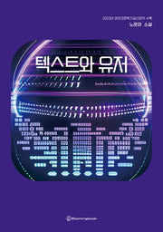 텍스트와 유저