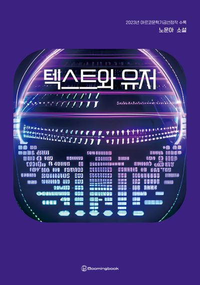 텍스트와 유저