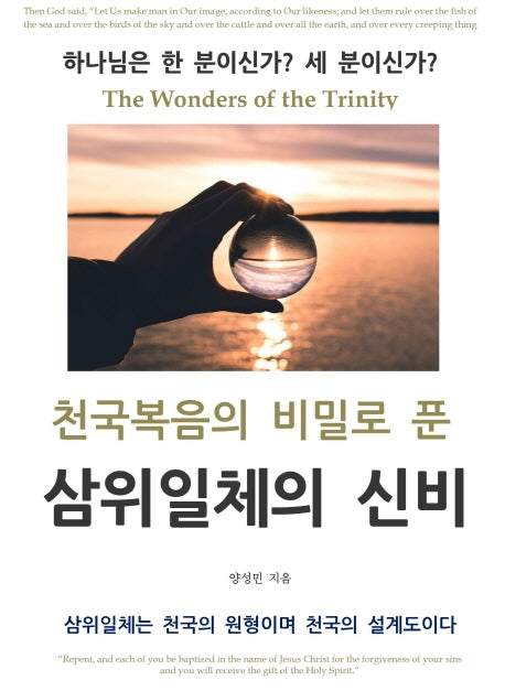삼위일체의 신비