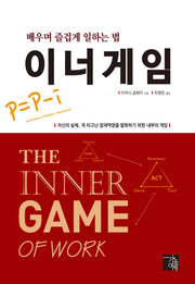 이너게임