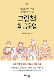 그림책 학급운영