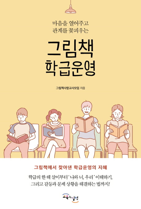 그림책 학급운영