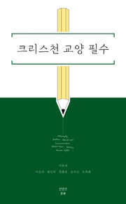 크리스천 교양 필수