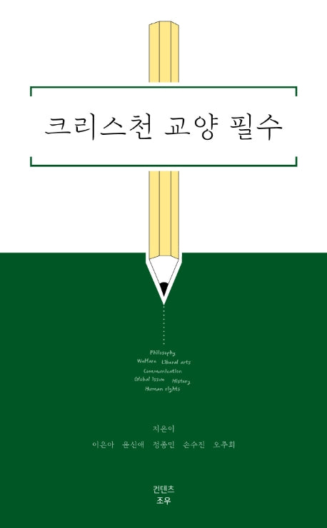 크리스천 교양 필수