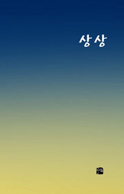 상상