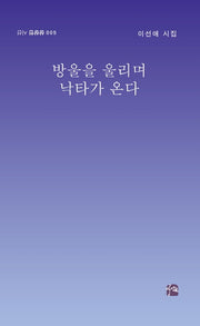 방울을 울리며 낙타가 온다(상상인 시선 5)