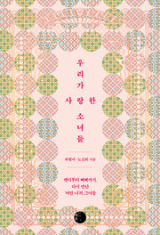 우리가 사랑한 소녀들