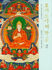 보리도차제광론 2