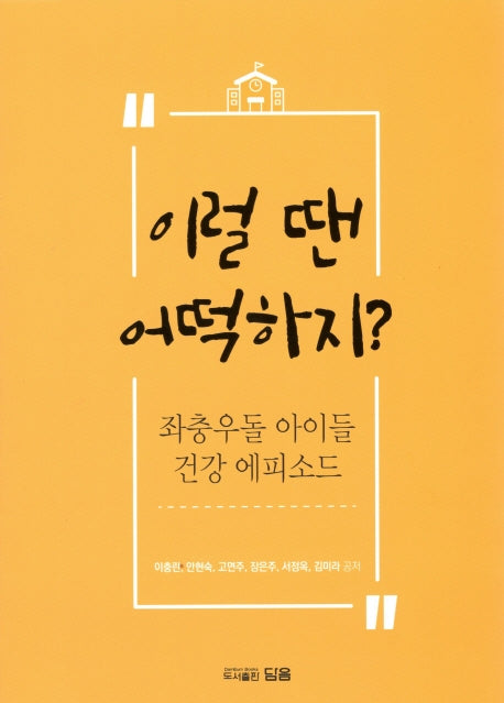 이럴 땐 어떡하지?