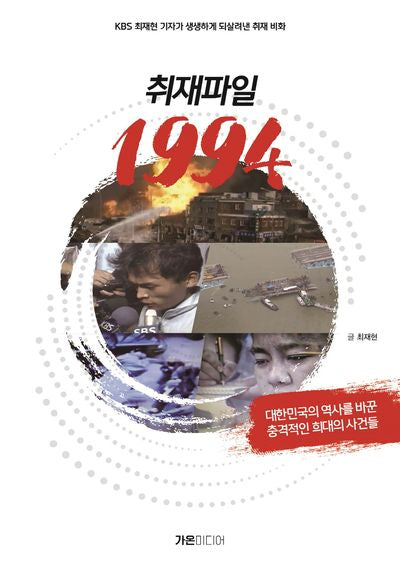 취재파일 1994