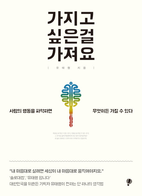가지고 싶은 걸 가져요