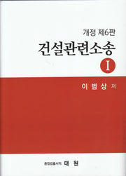 건설 관련 소송 1