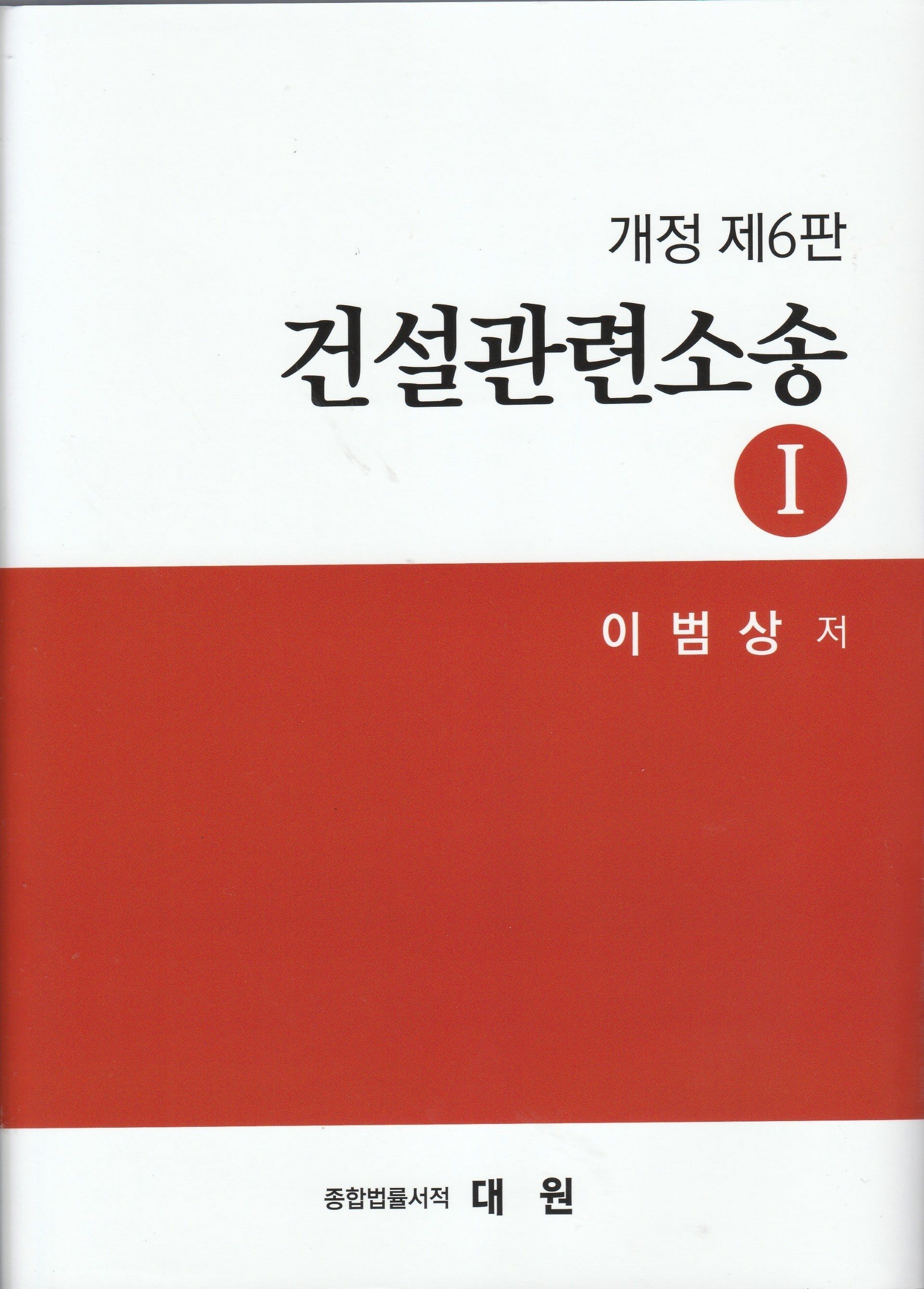 건설 관련 소송 1