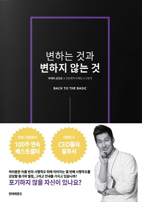 변하는 것과 변하지 않는 것
