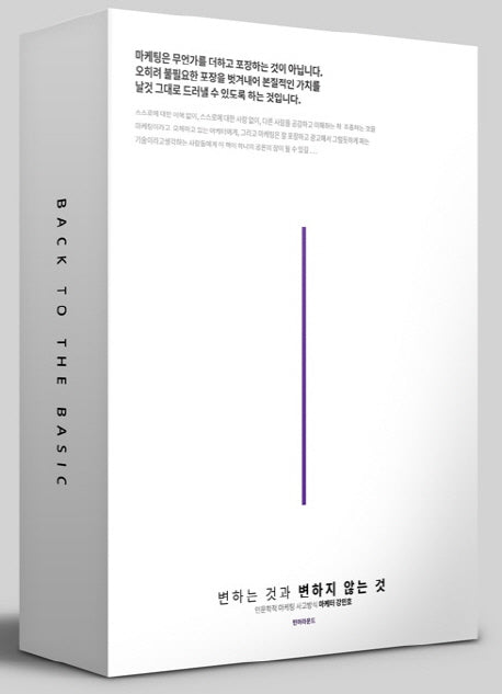 변하는 것과 변하지 않는 것(스페셜 에디션 패키지)