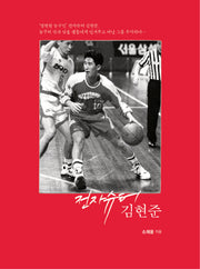 전자슈터 김현준