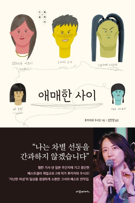 애매한 사이(누벨솔레이 2)
