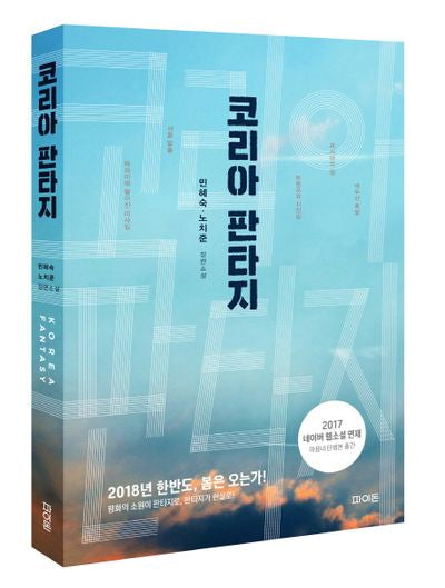 코리아 판타지
