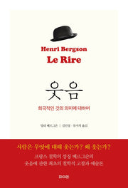 웃음(양장본 Hardcover)