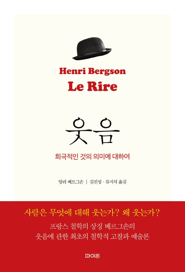 웃음(양장본 Hardcover)