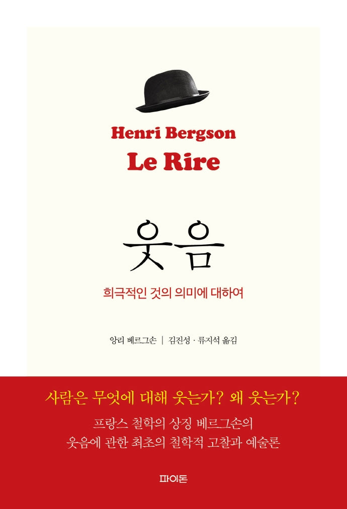 웃음(양장본 Hardcover)