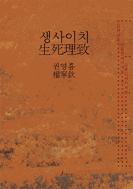 생사이치