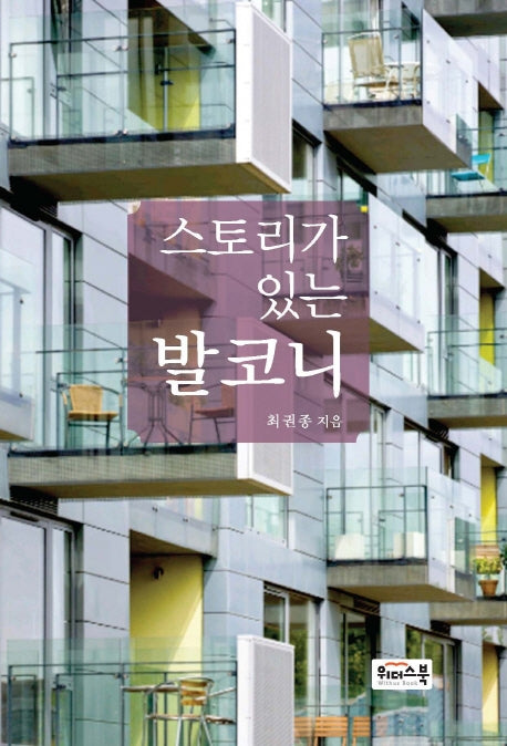 스토리가 있는 발코니
