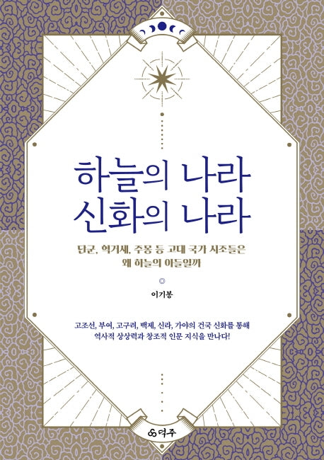 하늘의 나라 신화의 나라