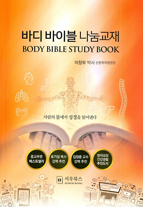 바디 바이블 나눔교재 (학생용)