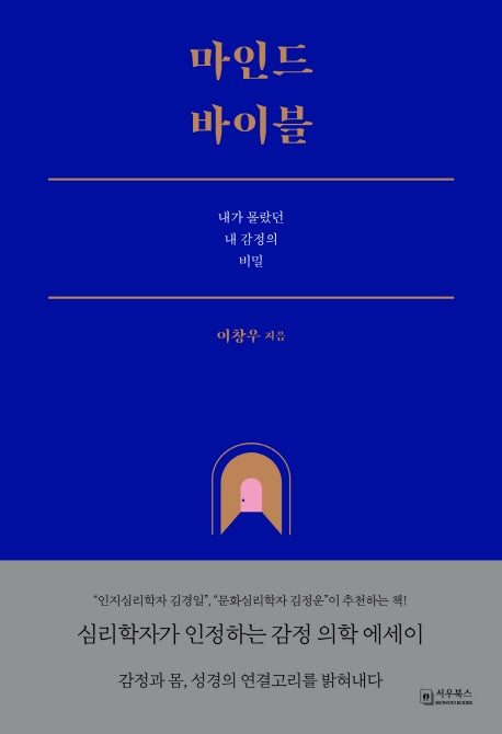 마인드 바이블