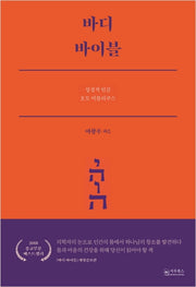 바디 바이블(개정증보판)