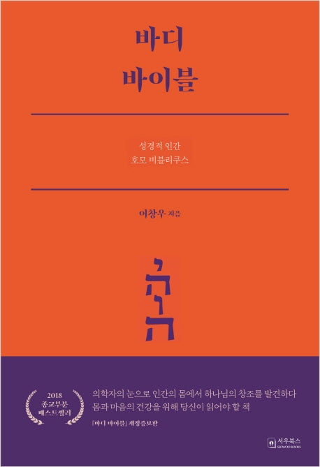 바디 바이블(개정증보판)