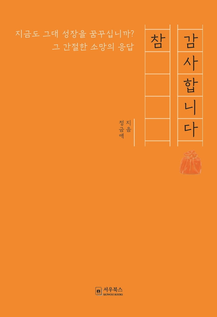 참 감사합니다