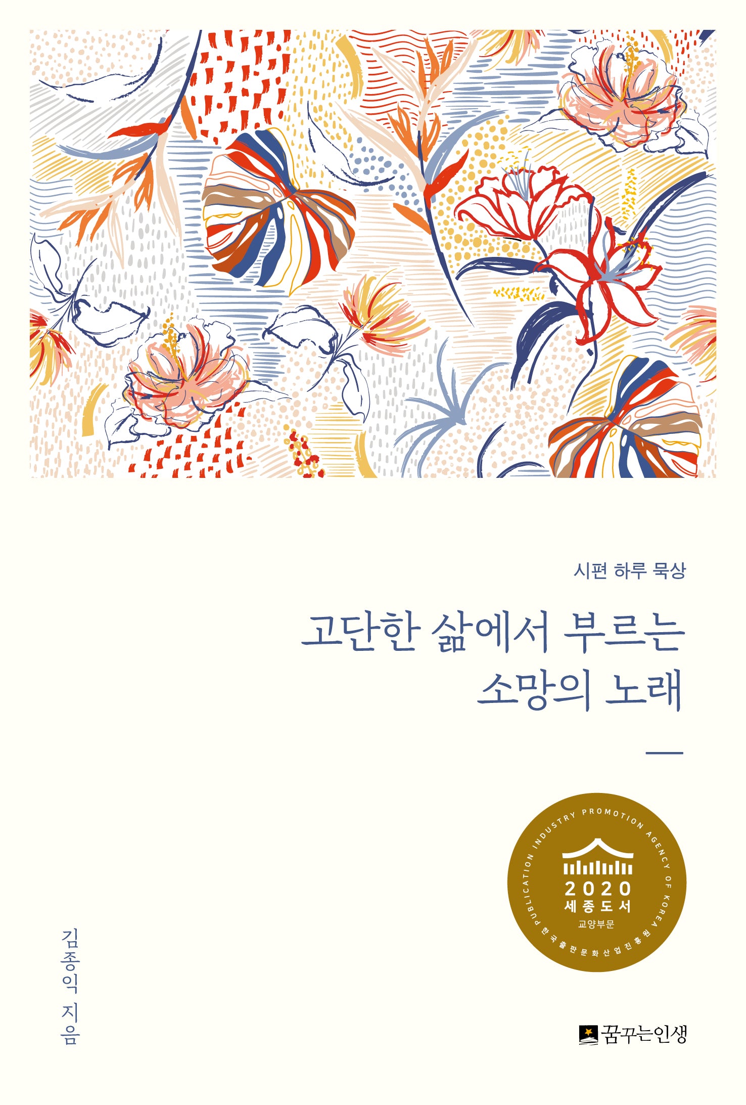 고단한 삶에서 부르는 소망의 노래
