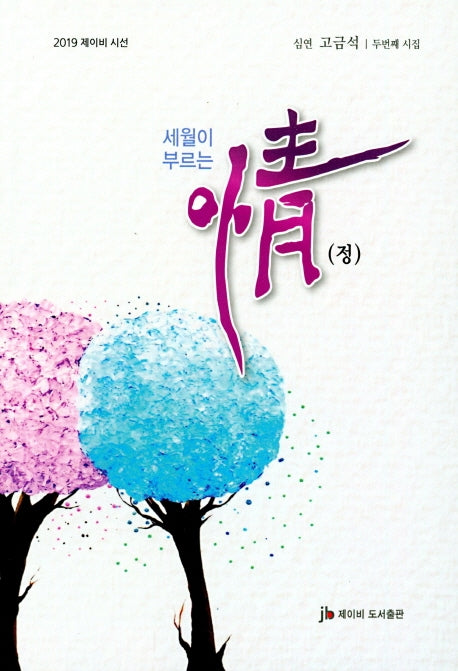 세월이 부르는 정