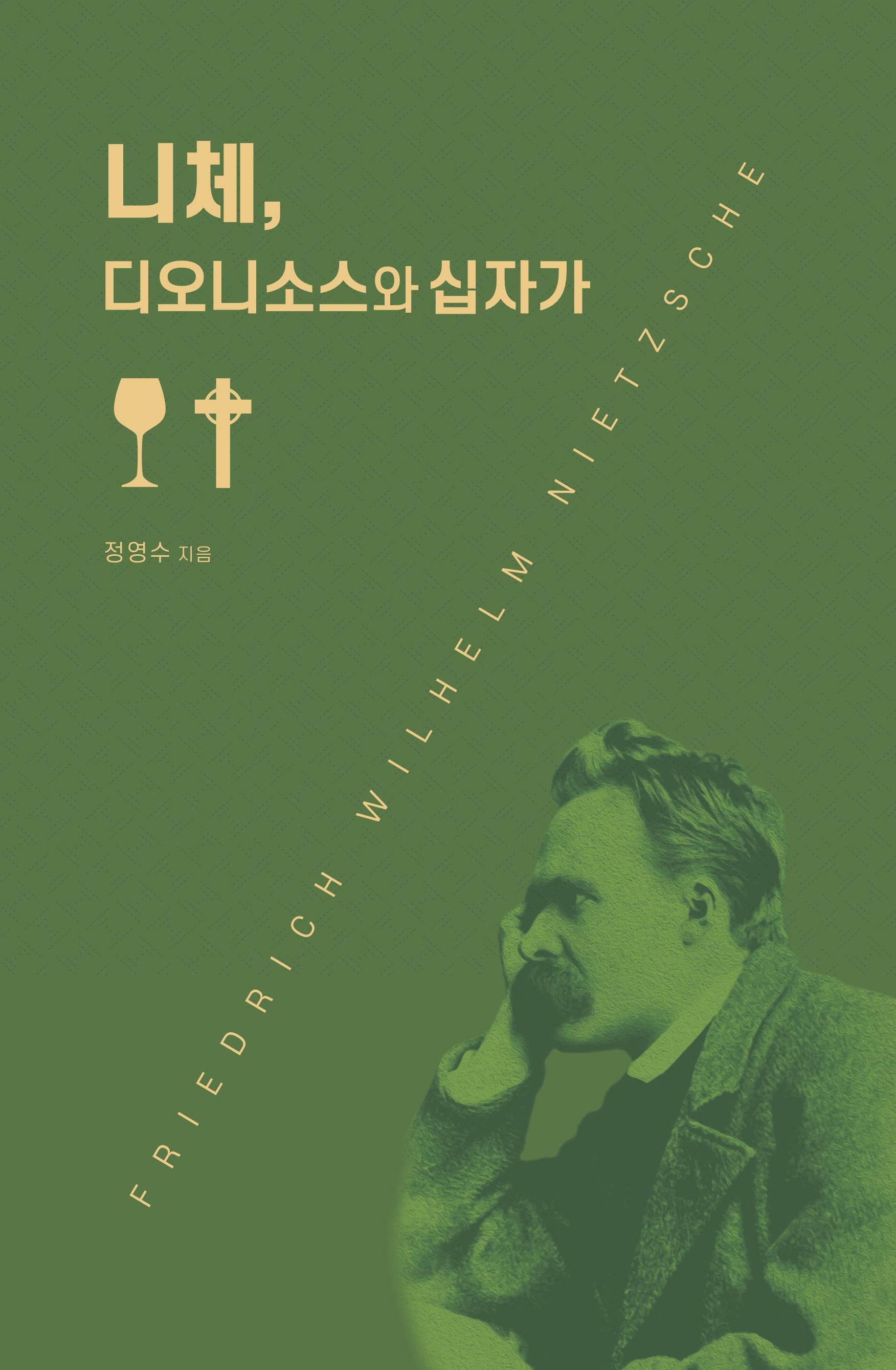 니체, 디오니소스와 십자가