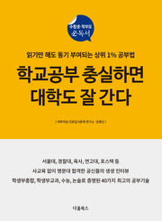학교공부 충실하면 대학도 잘 간다