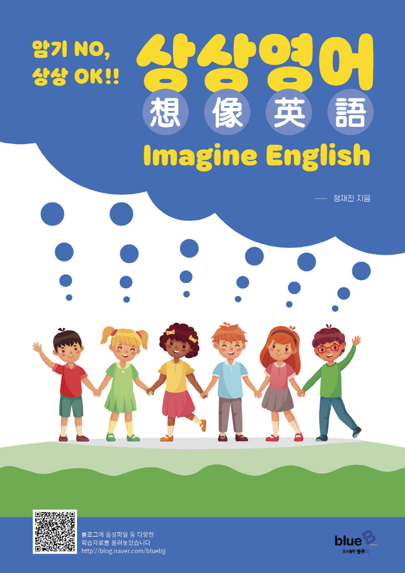 상상영어
